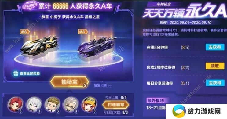 QQ飞车手游五一A车秘宝活动怎么玩 五一A车秘宝活动详解图片2