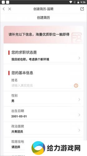 国聘