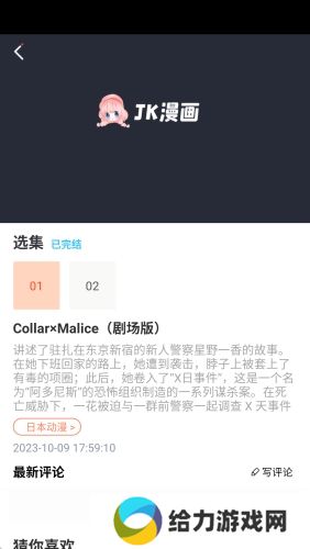 jk漫画免费版