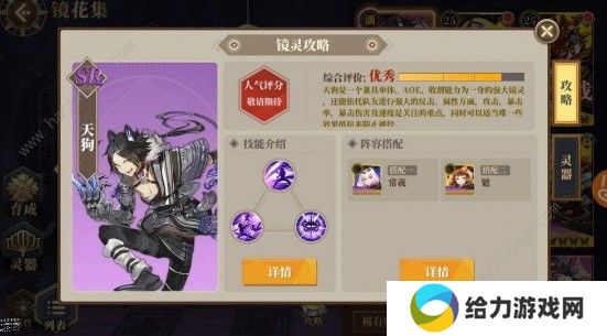 山海镜花天狗阵容怎么选 天狗阵容搭配推荐图片2
