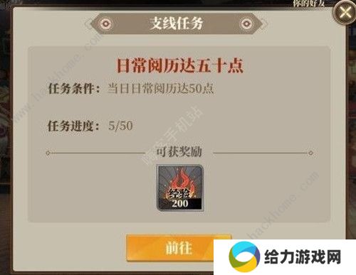 山海镜花日常任务怎么完成 日常任务完成方法详解图片2