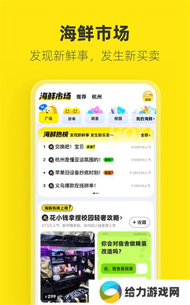 闲鱼二手物品交易平台