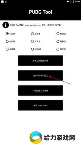 pubg画质修改器
