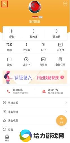 国聘