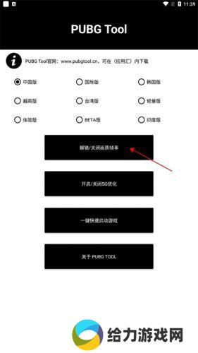 pubg画质修改器