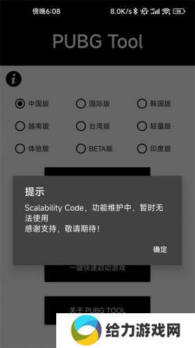 pubg画质修改器