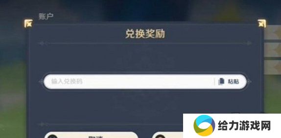 原神5.2前瞻兑换码有什么 前瞻兑换码最新汇总