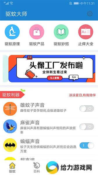 驱蚊