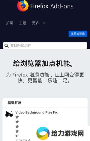 火狐浏览器安卓版