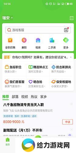 赶集网招聘