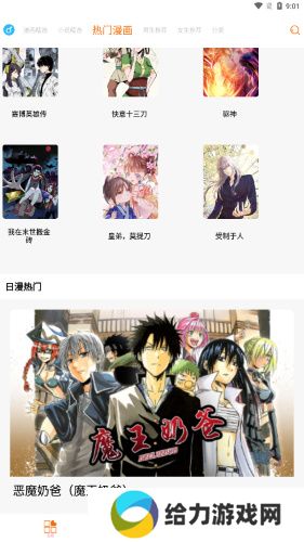 jk漫画免费版