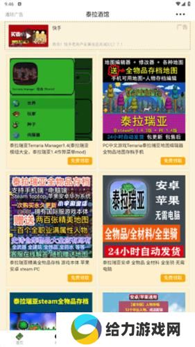 泰拉瑞亚酒馆