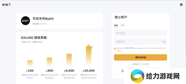 bybit交易所中文版开户注册