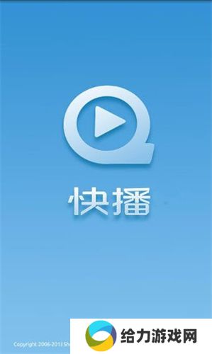 快播安卓版