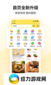 美团app