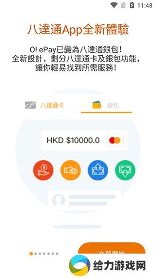 八达通