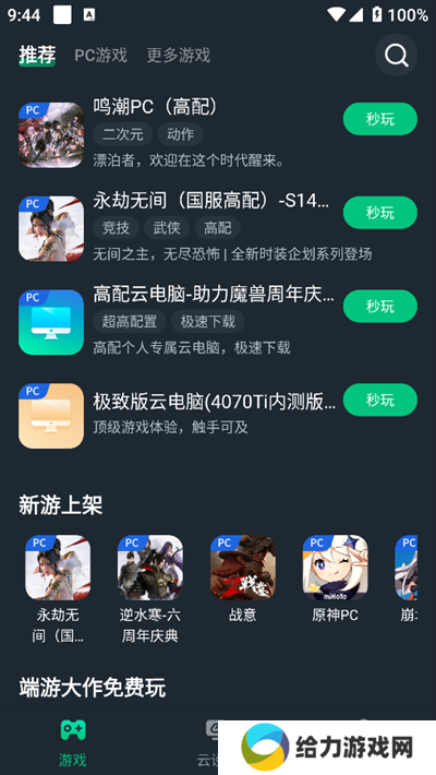 网易云电脑