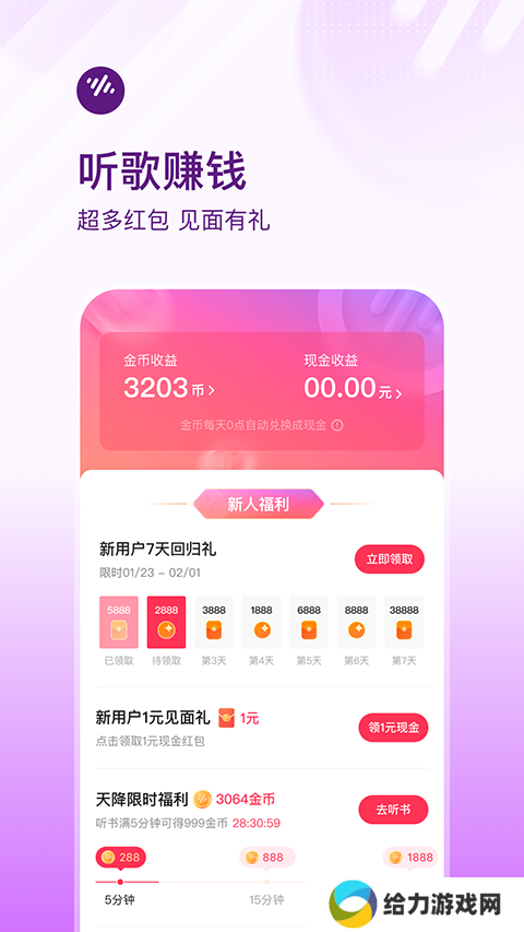 番茄畅听免费听歌