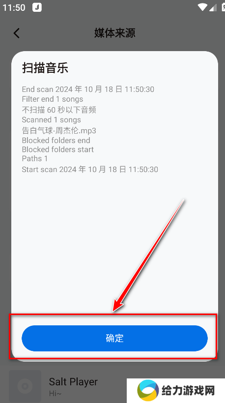 椒盐音乐播放器