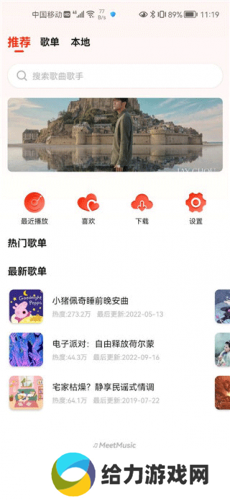 遇见音乐