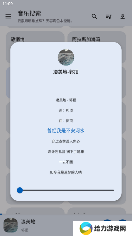 音乐搜索
