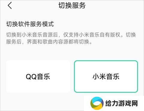 小米音乐
