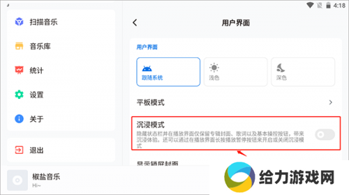 椒盐音乐车机版