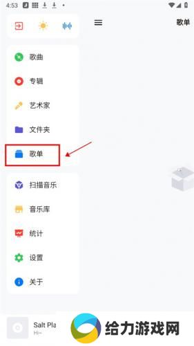 椒盐音乐