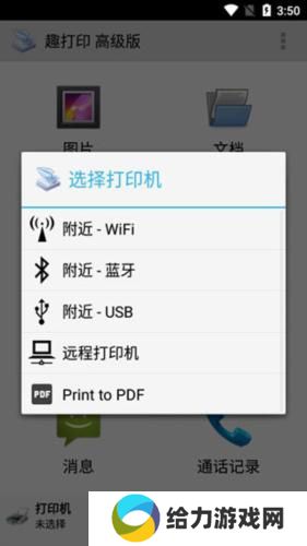 趣打印手机免费版