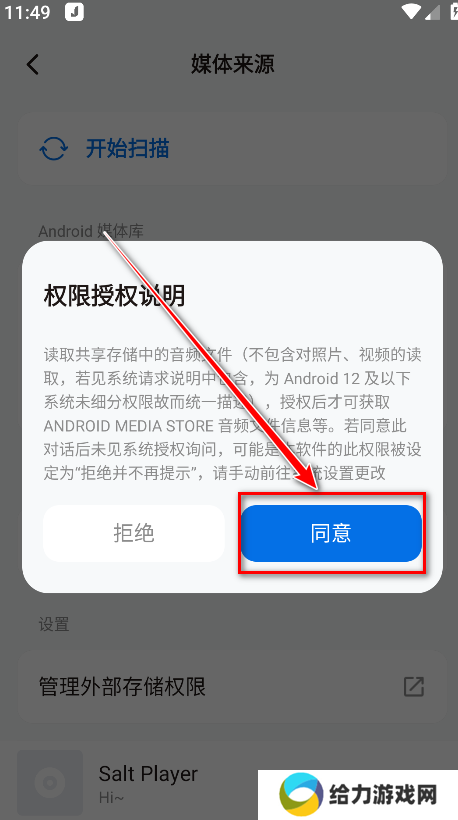 椒盐音乐播放器