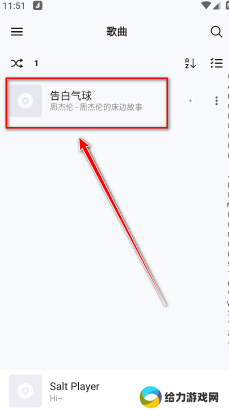 椒盐音乐播放器