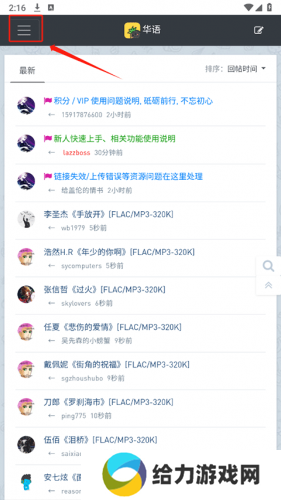 Hifini音乐磁场