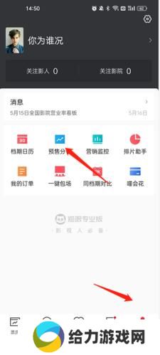 猫眼专业版实时票房