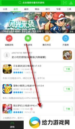7723游戏盒4.5.2