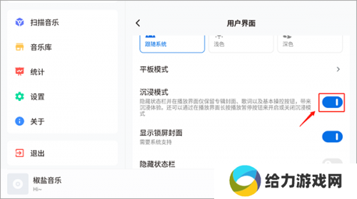 椒盐音乐车机版