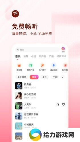 番茄畅听音乐版