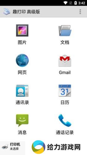 趣打印手机免费版