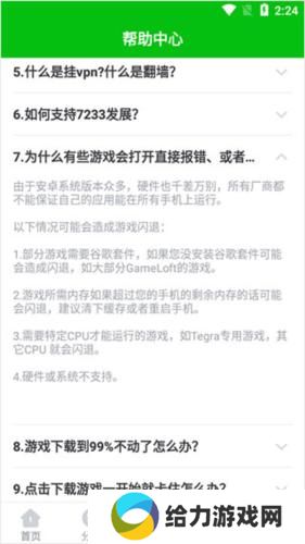 7723游戏盒4.5.2