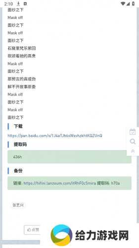 Hifini音乐磁场