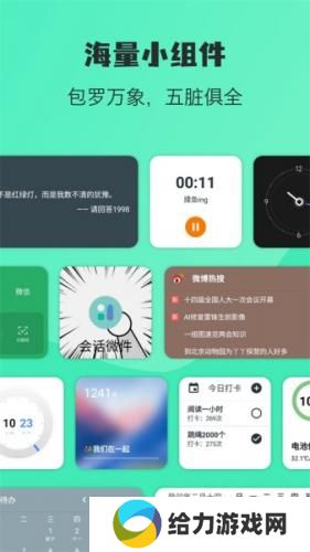 万象小组件app