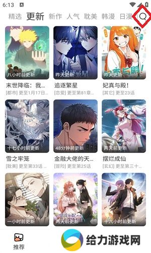 喵趣漫画官方版