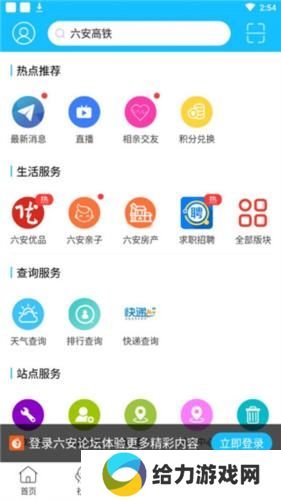 六安论坛