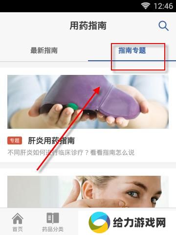 丁香园用药助手