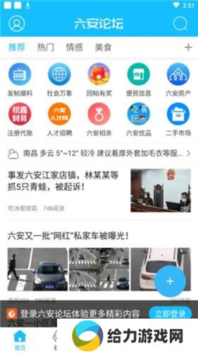 六安论坛