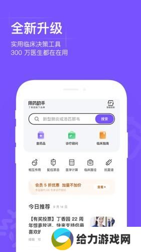 丁香园用药助手