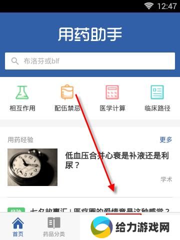 丁香园用药助手