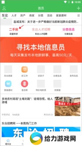 东台人论坛
