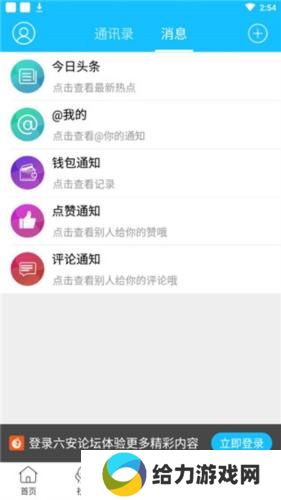 六安论坛