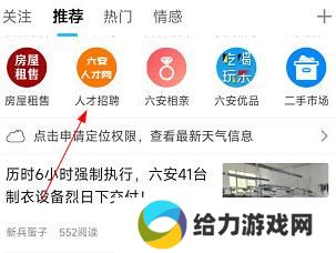 六安论坛安卓版