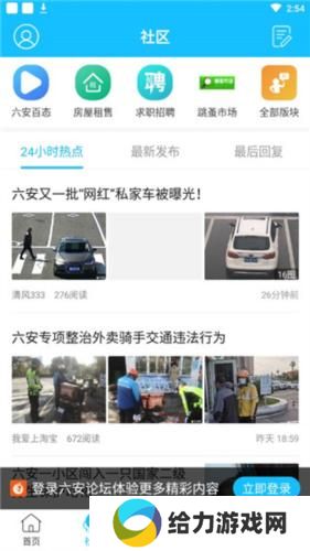 六安论坛